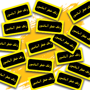 زنگ خطر آسانسور.jpg